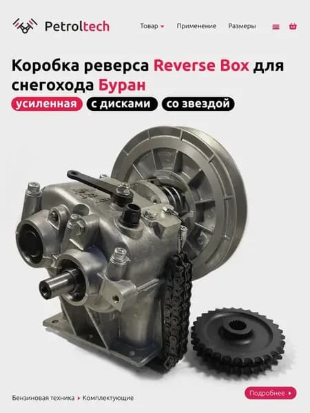 Коробка реверса для снегохода Буран с дисками и звездой