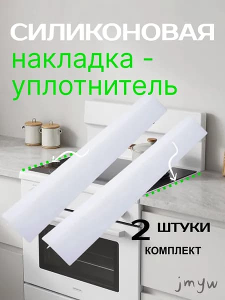 Защитное покрытие для плит, 2 шт