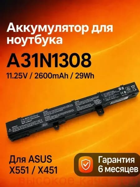 Аккумулятор для ноутбука ASUS 2600 мАч, (A31N1308; A31LM9H; 0B110-00250100; 0B110-00250200; 0B110-00250300; 0B110-00250400; 0B110-00250500.)