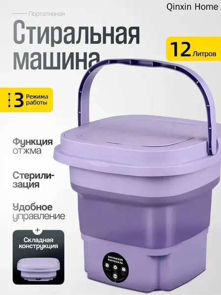 Портативная стиральная машина, полуавтоматическая объемом 12 л, удобная и практичная, первый выбор для мелких предметов, может храниться