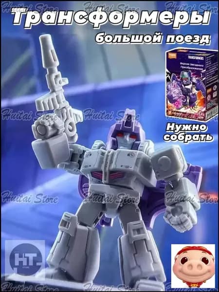 Blokees Version Series 6 "Astrotrain" Transformers , ,мини-роботы, коллекционная серияоригинал