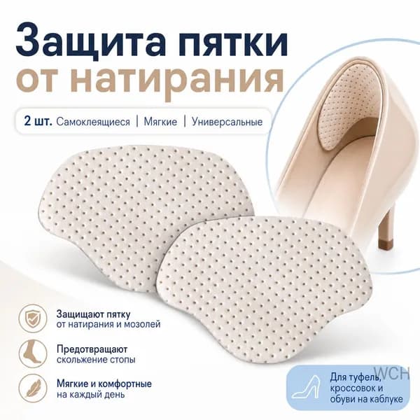 Защита для стопы