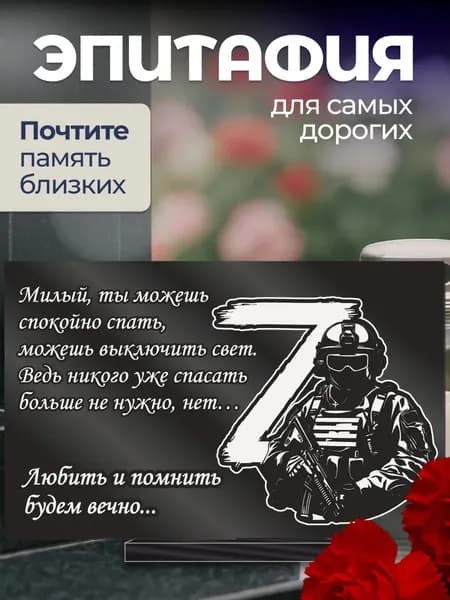 Акриловая статуэтка на кладбище / для Военных