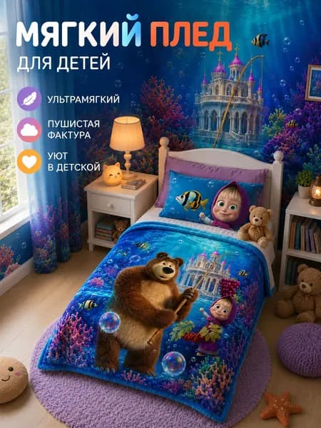 Плед плюшевый , 70 см х 100 см