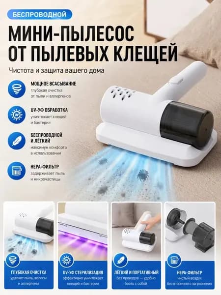 Беспроводное мини-средство для удаления клещей