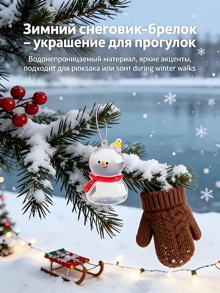 Снежный шар диаметр 1.7 см смола 1 шт