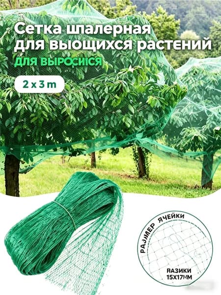 Сетка садовая защитная от птиц 3х2 м полиэтилен 1 шт