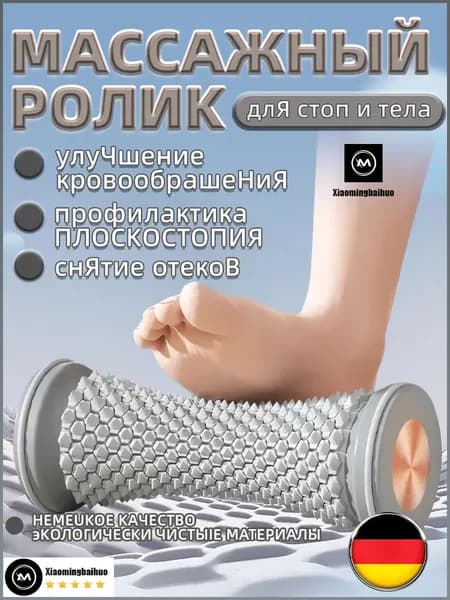 Ролик массажный