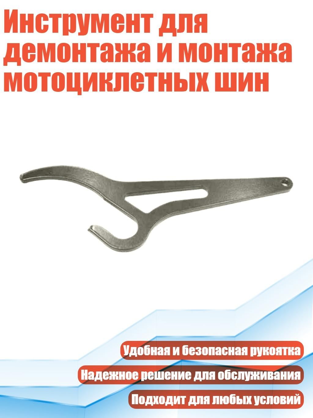 Инструмент для демонтажа и монтажа мотоциклетных шин