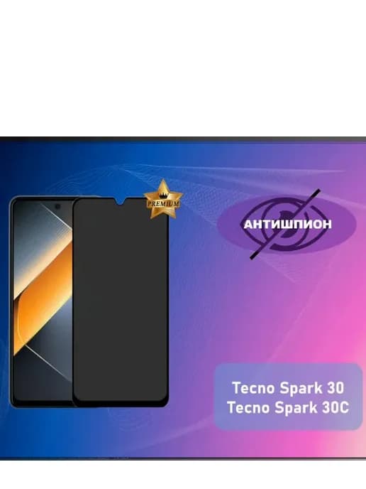 Защитное стекло для Tecno Spark 30 5G Spark 30C (1 ШТ)