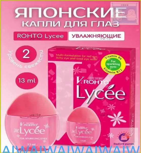 Японские капли для глаз увлажняющие V.Rohto Lycee