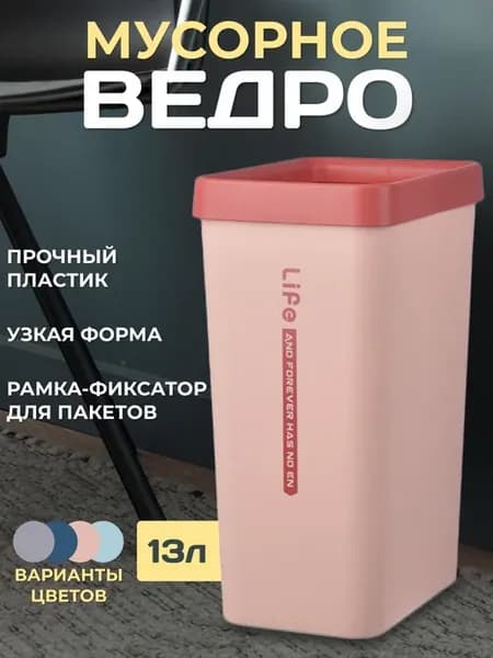 Узкое прямоугольное мусорное ведро 13 л розовое