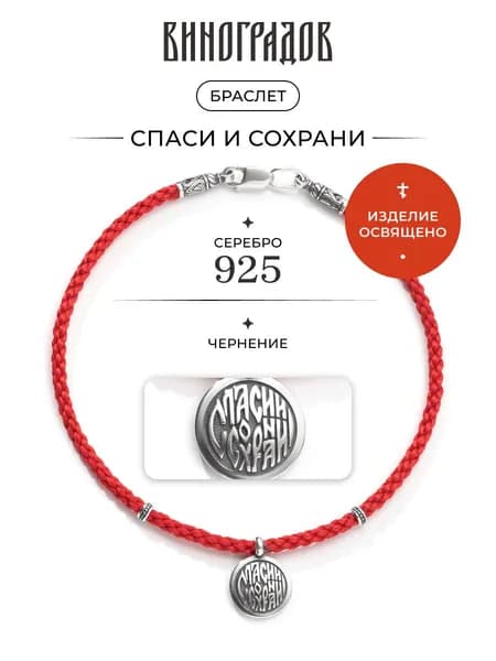 Красная нить серебряный браслет и подвеска на руку 925