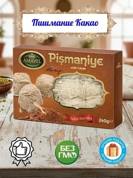 Амавел пишмание Какао 240гр