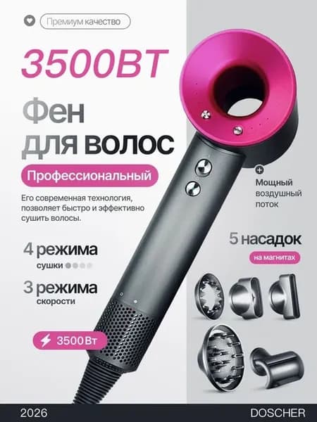 Фен для волос профессиональный, 5 насадок, 4 режима работы