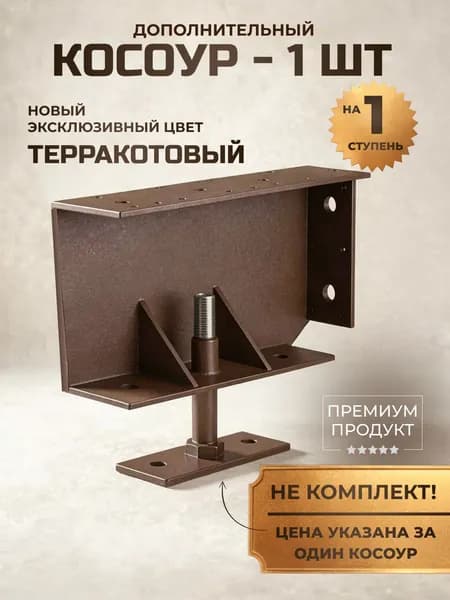 Косоур для лестницы каркас для крыльца металлический на 1 ступень