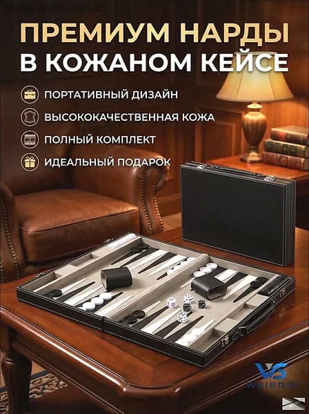 Нарды большие в кожаном кейсе из экокожи черный матовый подарочный чемодан для настольных игр