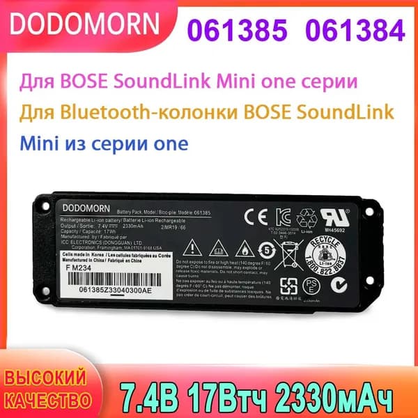 Аккумулятор для ноутбука 2330 мАч, (061385 061384 061386 Для Bluetooth-динамика BOSE SoundLink Mini серии One385 )