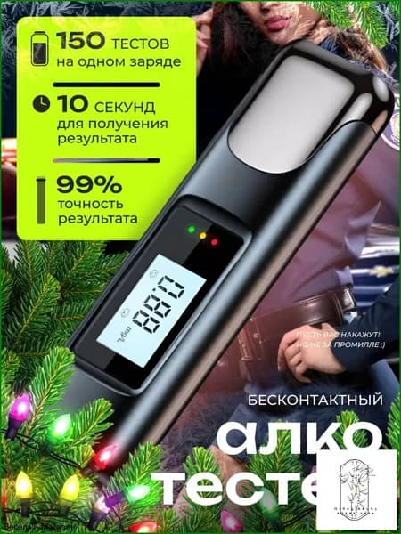 Аксессуары для алкотестера, 1 шт.