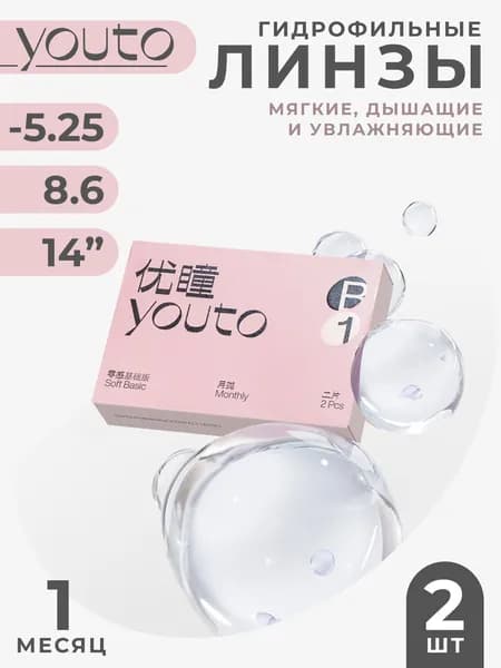 YOUTO Контактные линзы с диоптриями, -5.25, 8.6, 1 месяц