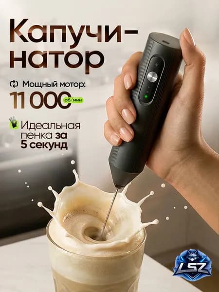 Капучинатор и вспениватель для молока электрический c USB, черный