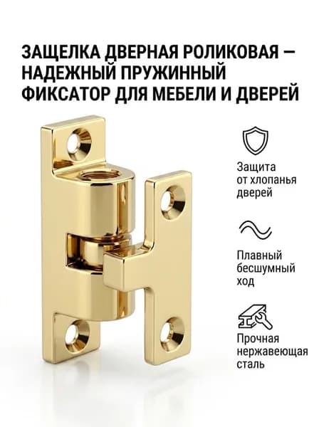 Золотистая магнитная заслонка для дверей с антикоррозийным покрытием, 1 шт., (60x11) мм
