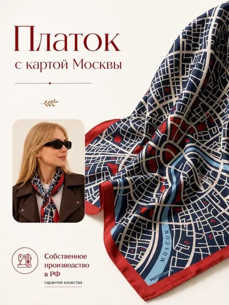 Платок карта Москвы 70х70 на шею голову шелковый