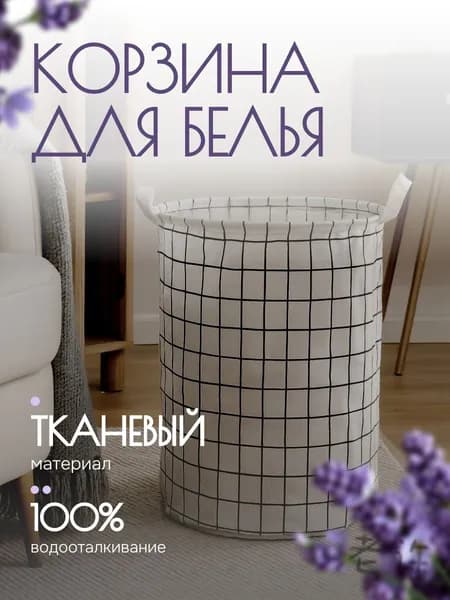 Корзина для белья, 45 л, 1 шт
