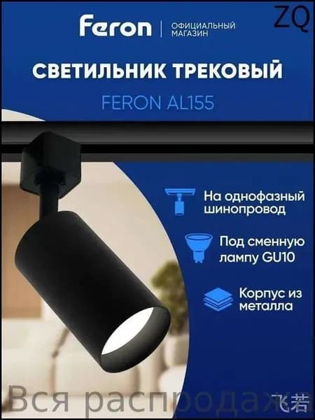 Трековый светильник, 15 Вт