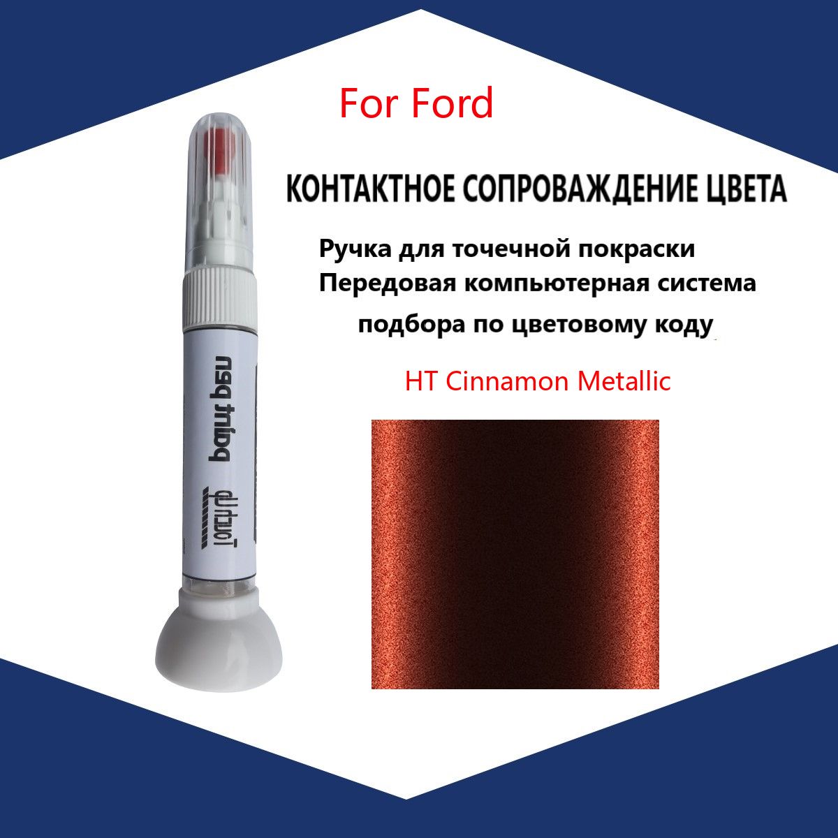 Краска автомобильная, 12 мл, для автомобилей Ford, 1 шт.
