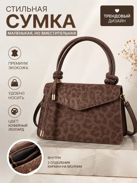 Сумка для мамы, кросс-боди
