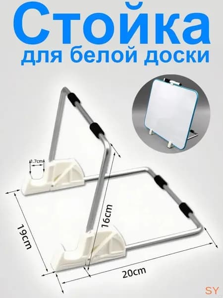 Стойка для белой доски