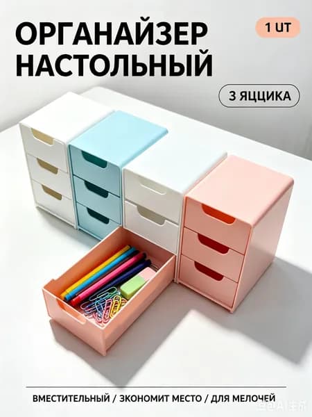 органайзер для хранения вещей,органайзер для хранения, 3 ящика, 1 шт