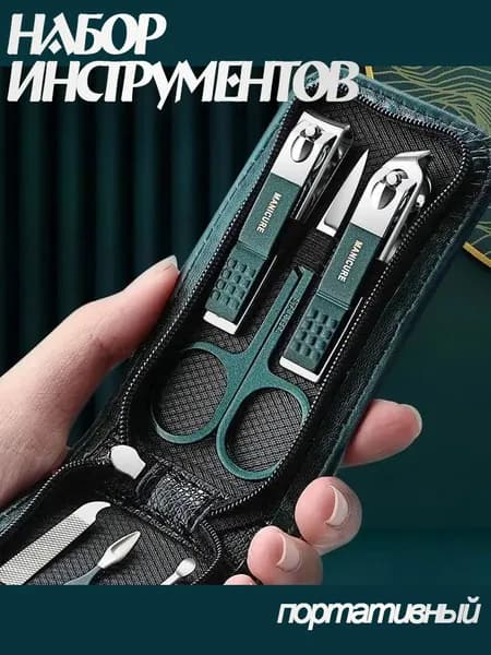 Набор инструментов для маникюра и педикюра