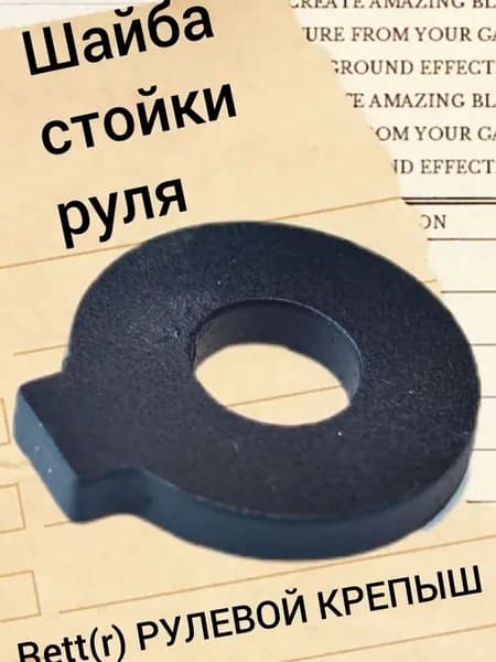 Шайба рулевой Kirin M4 PRO Kugoo M4 PRO и аналоги