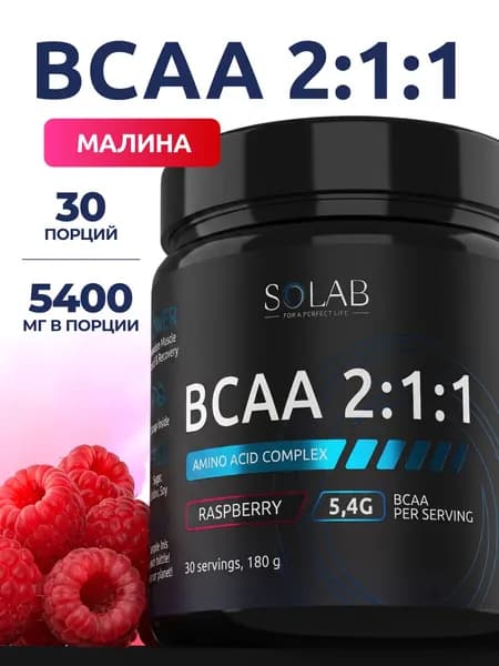 Аминокислоты BCAA 2:1:1 порошок, 180 гр / БЦАА, L-лейцин, L-изолейцин, L-валин, спортивное питание, комплекс незаменимых аминокислот
