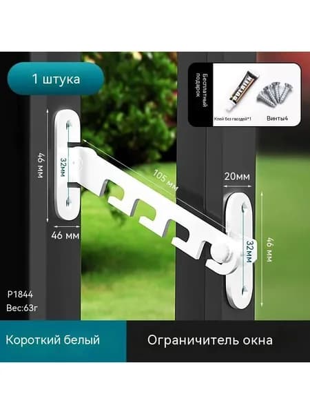 Ограничительный крючок для окна