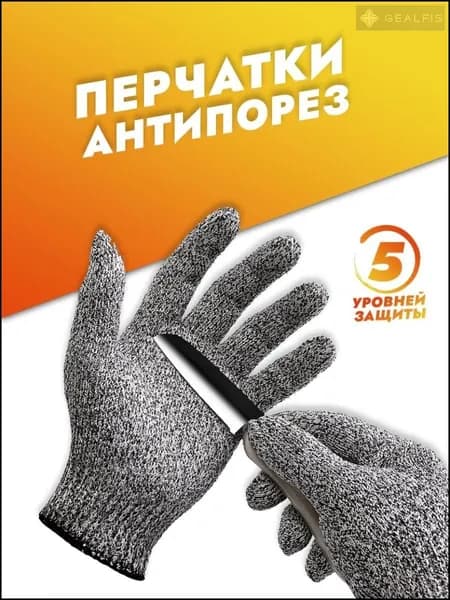 Перчатки защитные