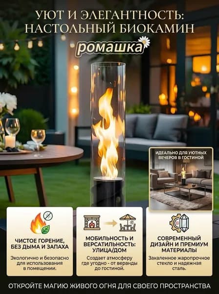 Биокамин