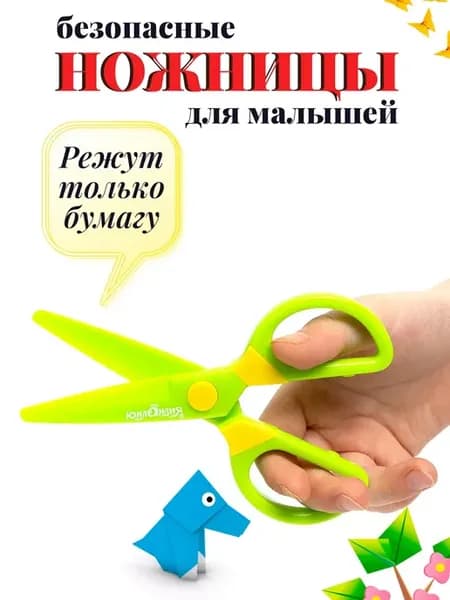 Ножницы детские с безопасными пластиковыми лезвиями