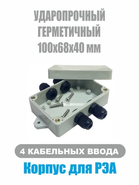 Корпус для РЭА с 4 кабельными вводами пластиковый с фланцами IP65 100x68x40 мм