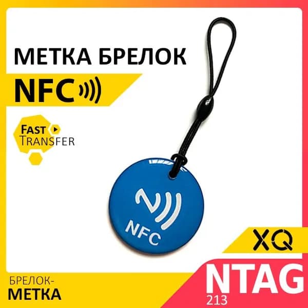 XQ, NFC метка эпоксидная / Синий