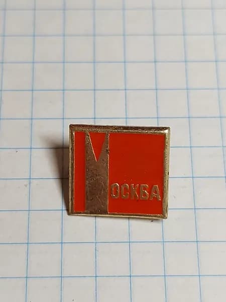 Значок "Москва"