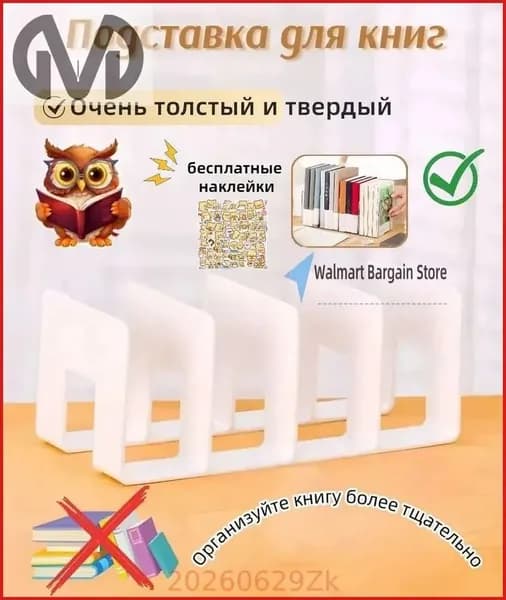 Подставка - органайзер для хранения книг, учебников и журналов
