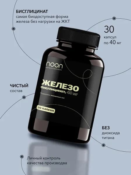 Биологически активная добавка к пище ЖЕЛЕЗА БИСГЛИЦИНАТ 40мг