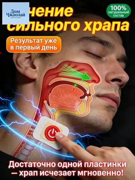 Средство от храпа ХРАПУНЕТ - Эффективный спрей против храпа для мужчин и женщин - Свободное дыхание и тихий сон с первого применения