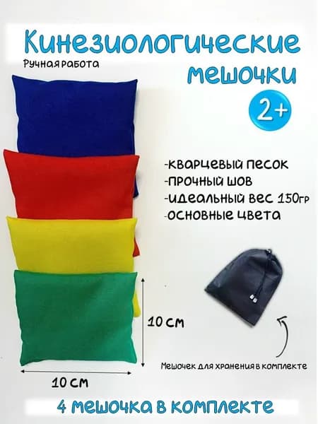 Кинезиологические мешочки