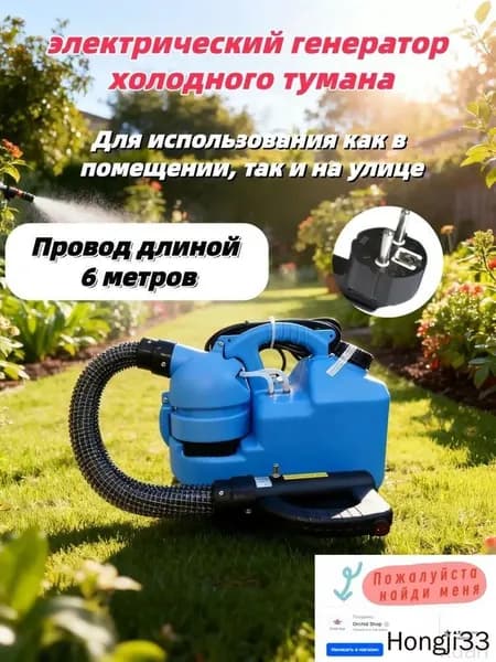 Электрический генератор холодного тумана, 7л ранцевый распылитель: для дезинфекции и обработки растений