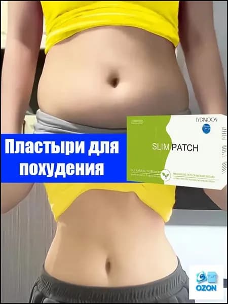 Пластырь для похудения 8см Х 12 см
