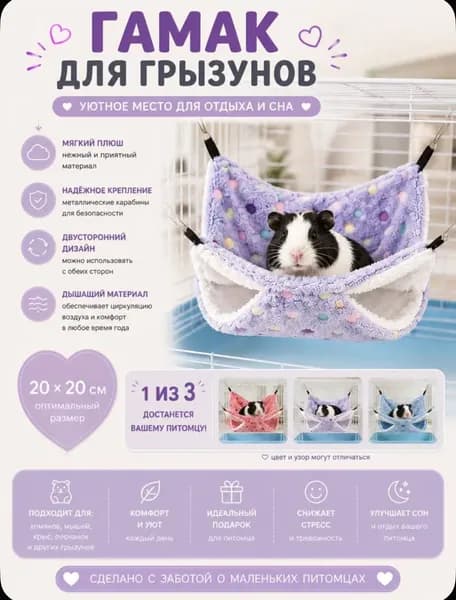 Гамак для крыс и грызунов 20x20 см. Двухъярусный. Для хомяка, белки дегу. Подвесной домик для грызунов, крыс, хомяков, белок, шиншилл, морских свинок-blgoro20-200x200